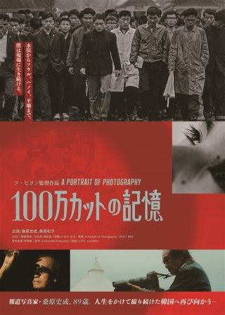 100万カットの記憶のイメージ画像1