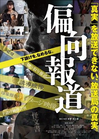 偏向報道のイメージ画像1