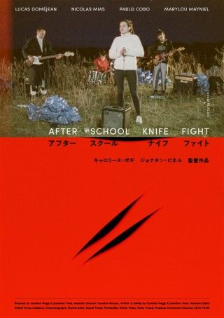 アフター・スクール・ナイフ・ファイトのイメージ画像1