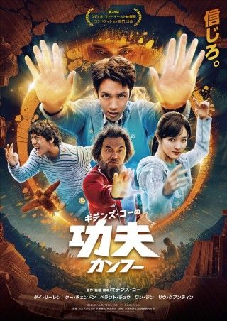 ギデンズ・コーの功夫（カンフー）のイメージ画像１