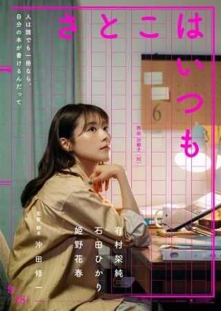 さとこはいつものイメージ画像１