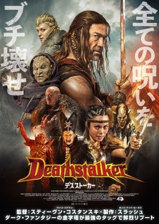 デスストーカーのイメージ画像１