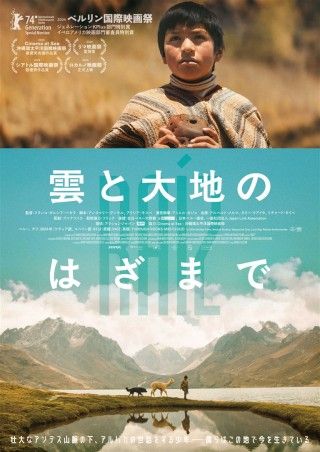 雲と大地のはざまでのイメージ画像１