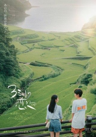 3ミリの恋のイメージ画像１