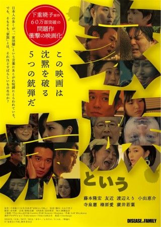 家族という病のイメージ画像１