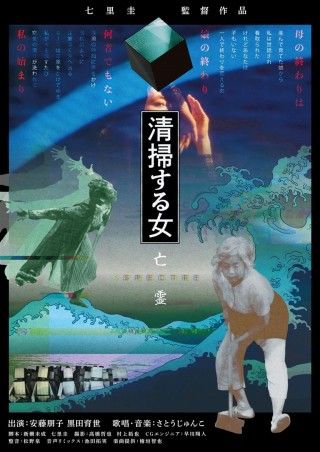 清掃する女 亡霊のイメージ画像１
