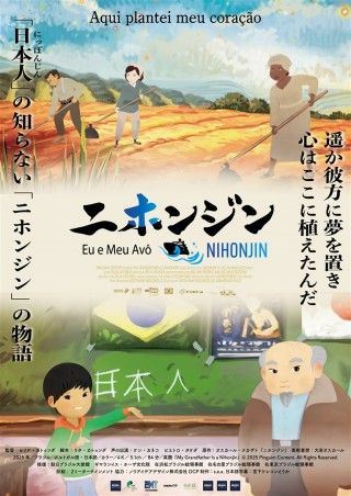 ニホンジンのイメージ画像１