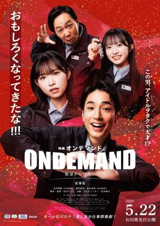 オンデマンドのイメージ画像１