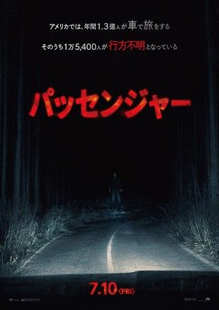 パッセンジャー（2026）のイメージ画像１