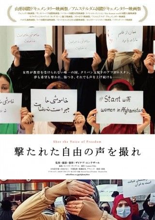 撃たれた自由の声を撮れのイメージ画像1