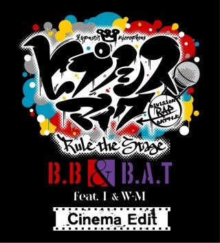 『ヒプノシスマイク -Division Rap Battle-』Rule the Stage 《Buster Bros!!! & Bad Ass Temple feat. 糸の会 & WESTEND-MAFIA》Cinema Editのイメージ画像1