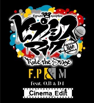 『ヒプノシスマイク -Division Rap Battle-』Rule the Stage 《Fling Posse & 麻天狼 feat. 鬼瓦ボンバーズ & D4》Cinema Editのイメージ画像1
