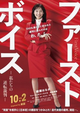 ファーストボイス ー私たちの逆転裁判ーのイメージ画像1