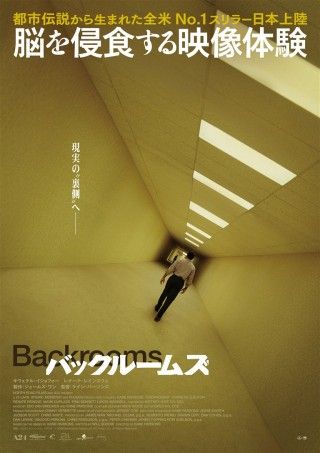 バックルームズのイメージ画像１