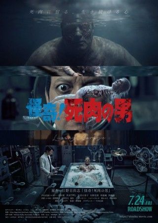 怪奇!死肉の男のイメージ画像1