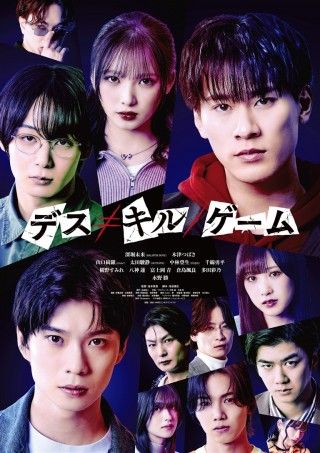 デス≠キル/ゲームのイメージ画像1
