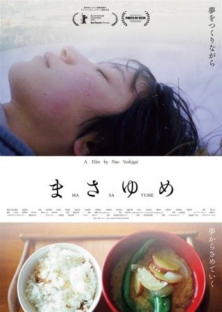 まさゆめのイメージ画像1