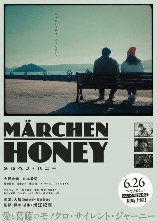 メルヘン・ハニーのイメージ画像1