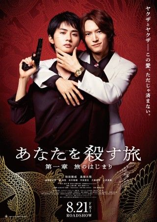 あなたを殺す旅 第一章 旅のはじまりのイメージ画像１