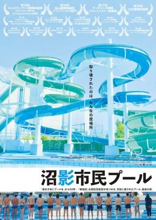 沼影市民プールのイメージ画像１