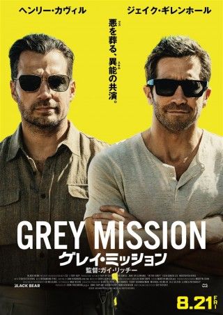 グレイ・ミッションのイメージ画像１