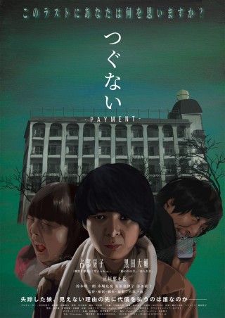 つぐない-Payment-のイメージ画像1