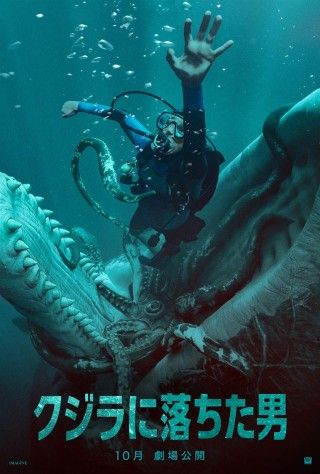 クジラに落ちた男のイメージ画像1