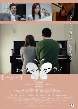 わたしのバタフライのイメージ画像1