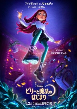 ビリーと魔法のはじまりのイメージ画像１
