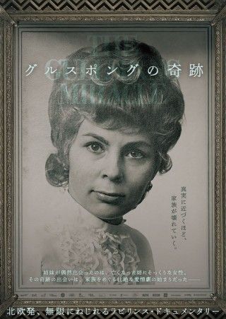 グルスポングの奇跡のイメージ画像１