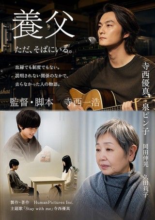 養父のイメージ画像1