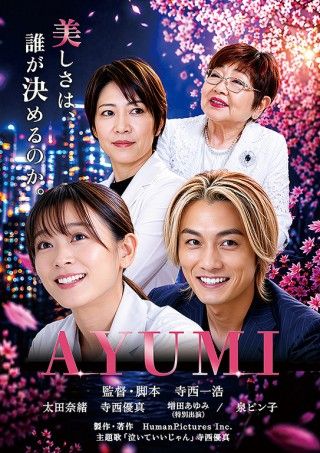 AYUMIのイメージ画像１