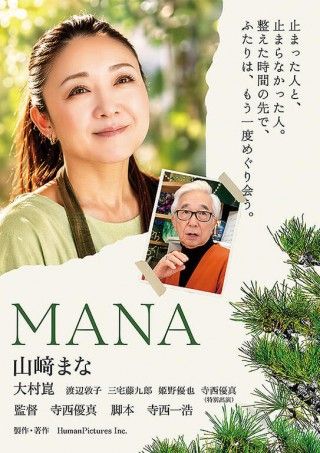 MANAのイメージ画像１