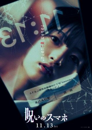 呪いのスマホのイメージ画像1