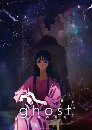 ghost/夜の果てのイメージ画像1