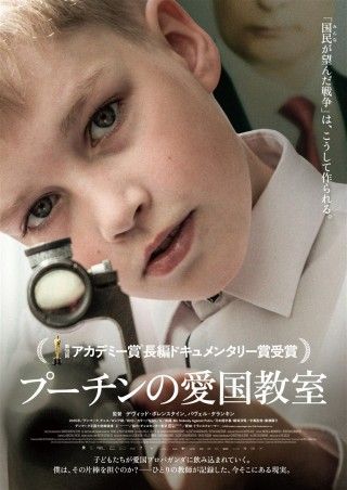 プーチンの愛国教室のイメージ画像１
