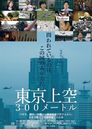 東京上空300メートルのイメージ画像１