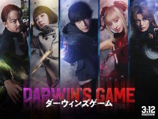 ダーウィンズゲームのイメージ画像1