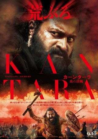 カーンターラ 炎の決戦のイメージ画像1