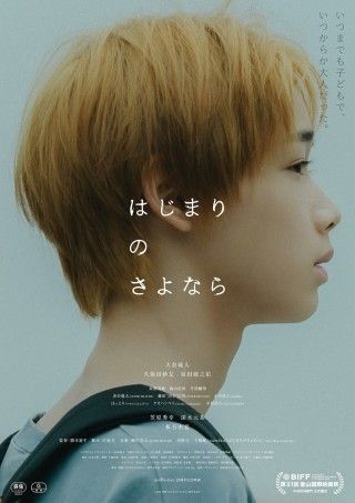 はじまりのさよならのイメージ画像１