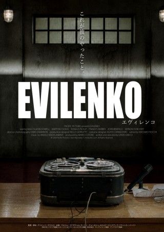 エヴィレンコのイメージ画像1