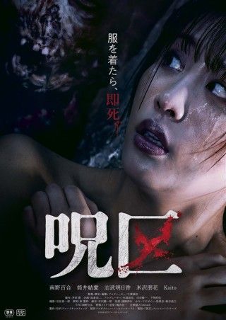 呪区のイメージ画像１