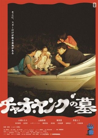 チャオ・ヤングの墓のイメージ画像1