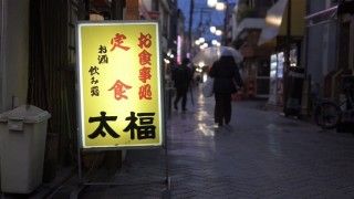 太福 DAIFUKUのイメージ画像１