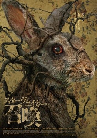 スターヴ・エイカー 召喚のイメージ画像１