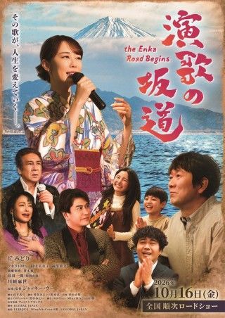 演歌の坂道のイメージ画像1