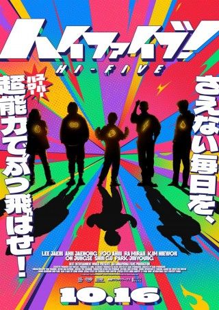 ハイファイブ！のイメージ画像１