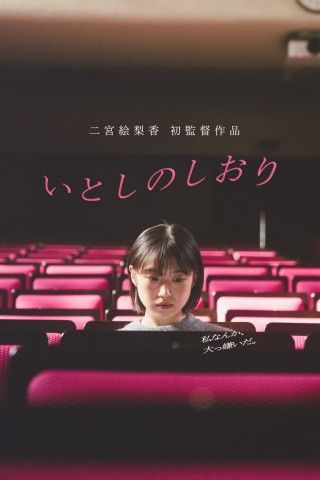 いとしのしおりのイメージ画像１