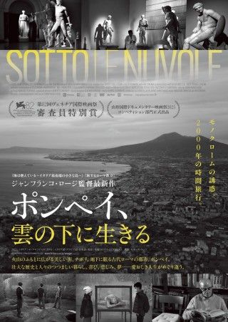 ポンペイ、雲の下に生きるのイメージ画像１