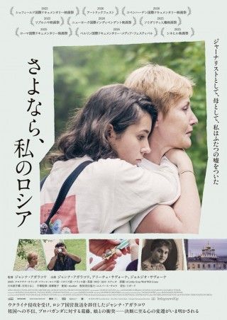 さよなら、私のロシアのイメージ画像１